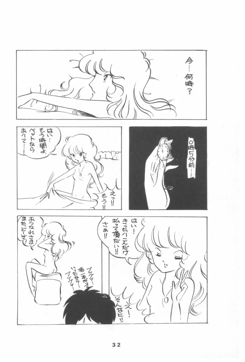 ぷち PETIT ANGE - page32