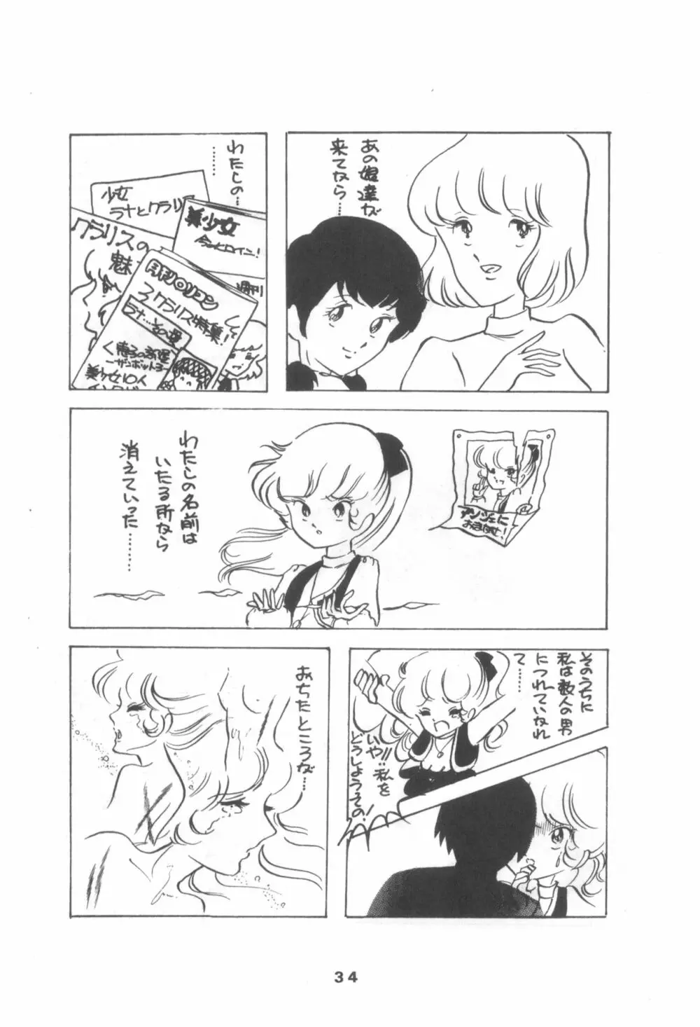 ぷち PETIT ANGE - page34