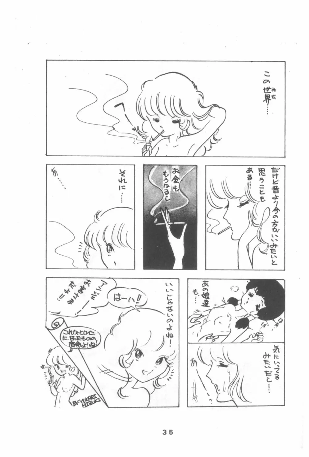 ぷち PETIT ANGE - page35