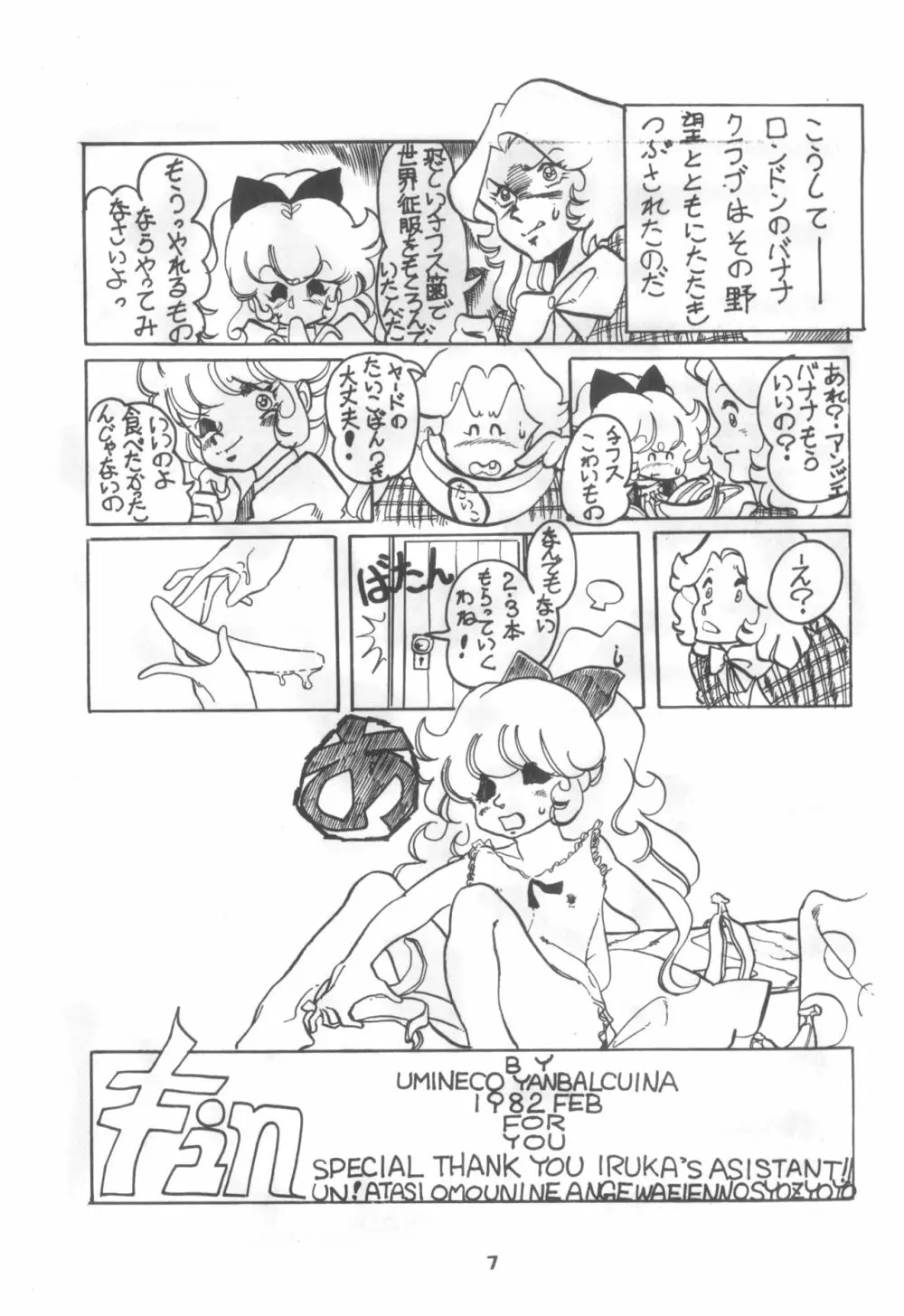 ぷち PETIT ANGE - page7