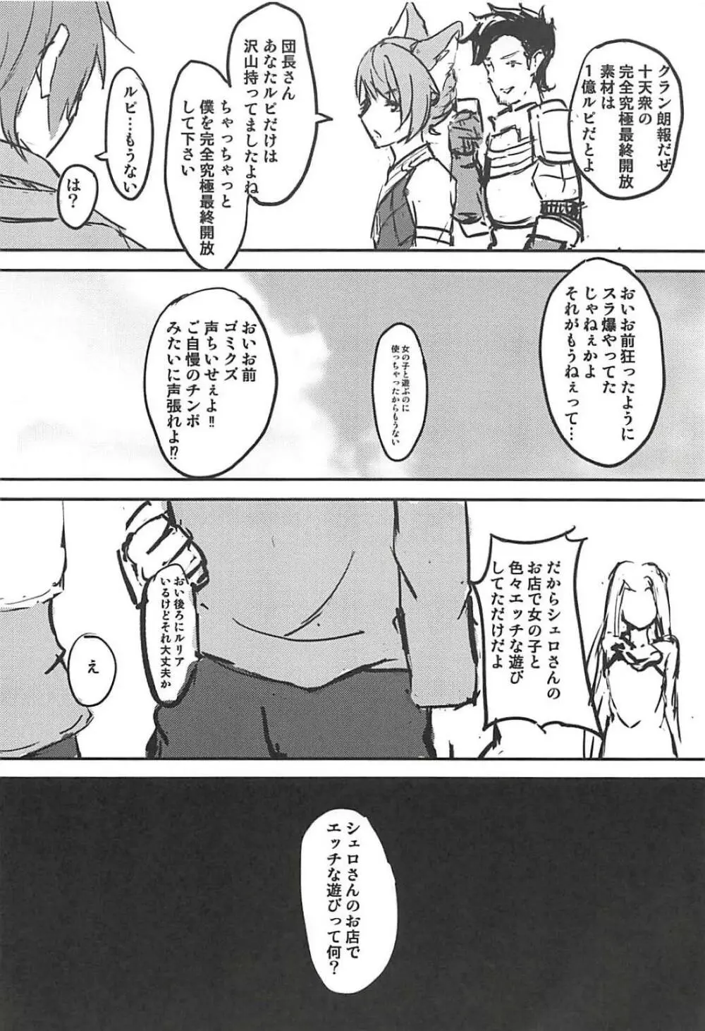 グランくんせんようヘル - page17