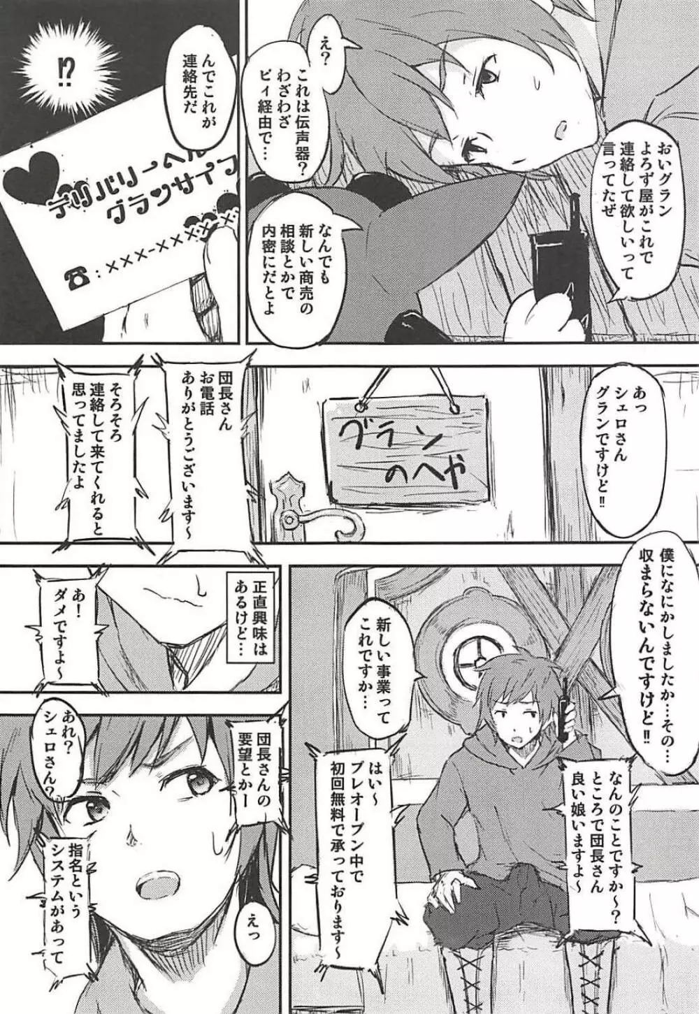 グランくんせんようヘル - page4