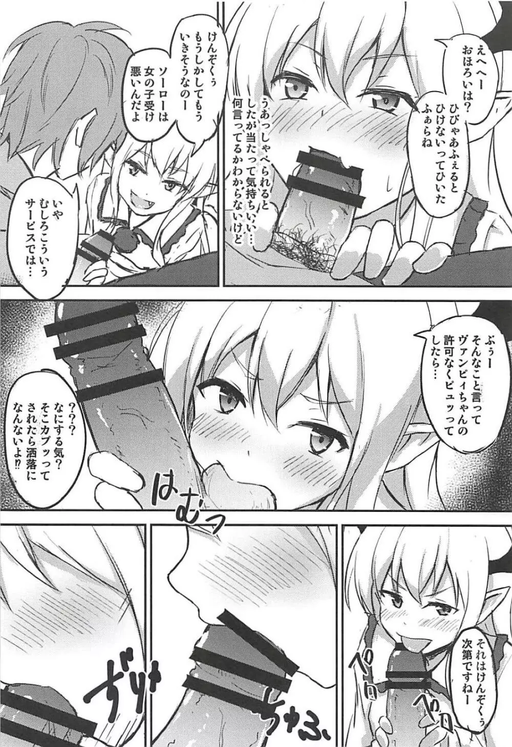 グランくんせんようヘル - page7