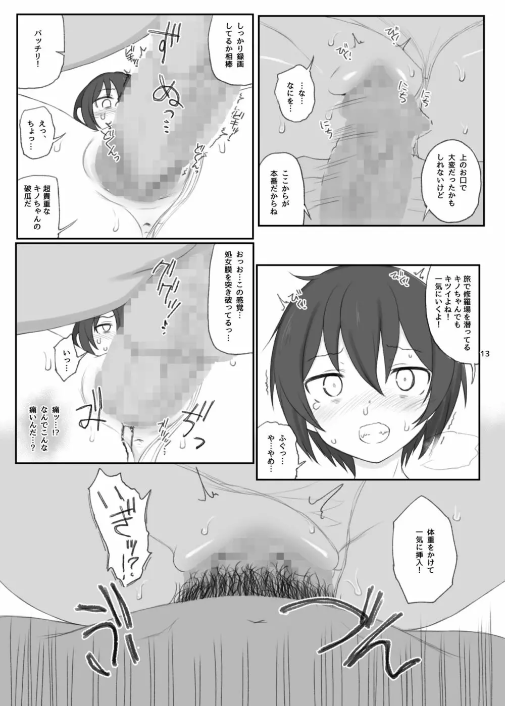 同人誌の国 - page12