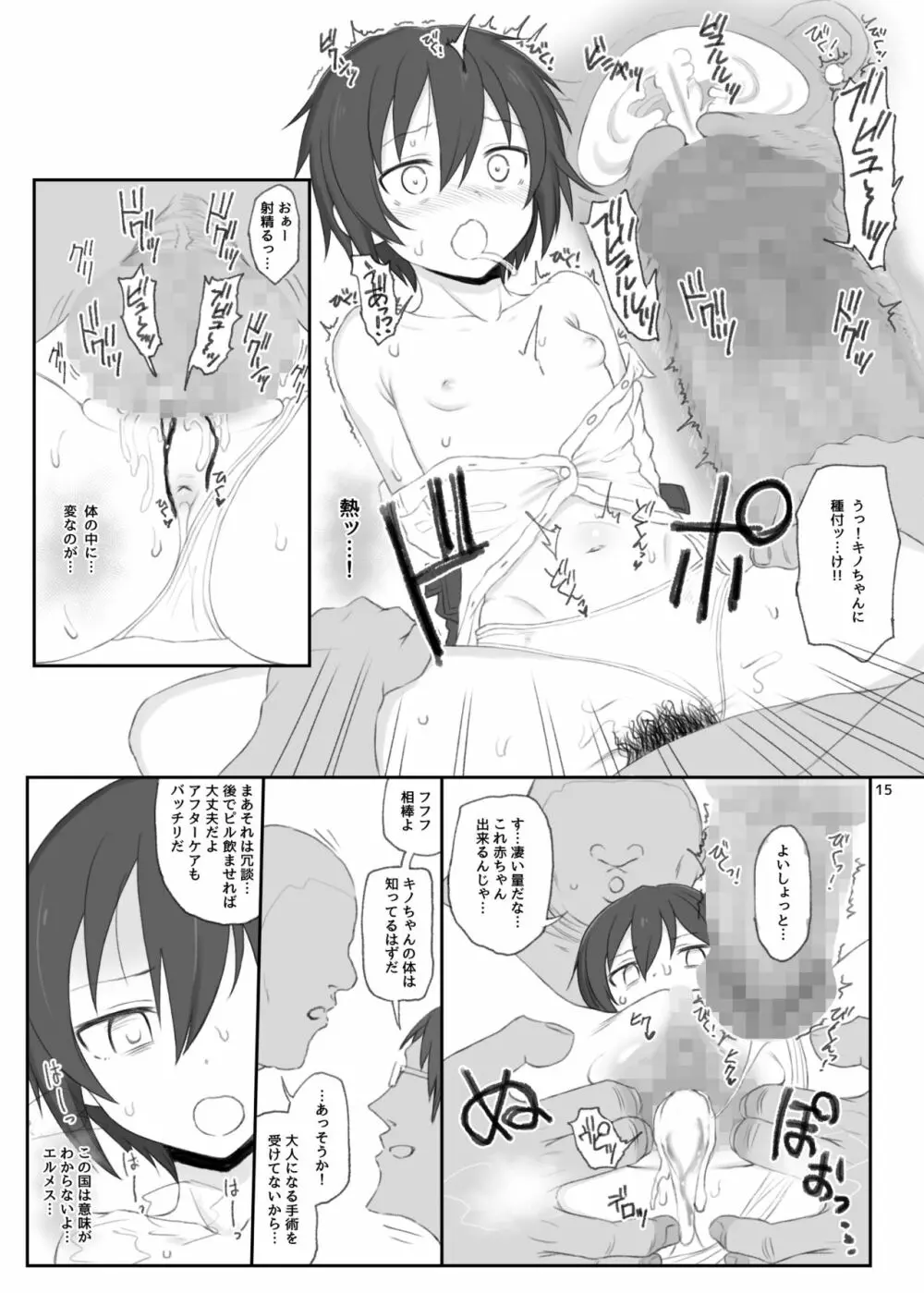 同人誌の国 - page14