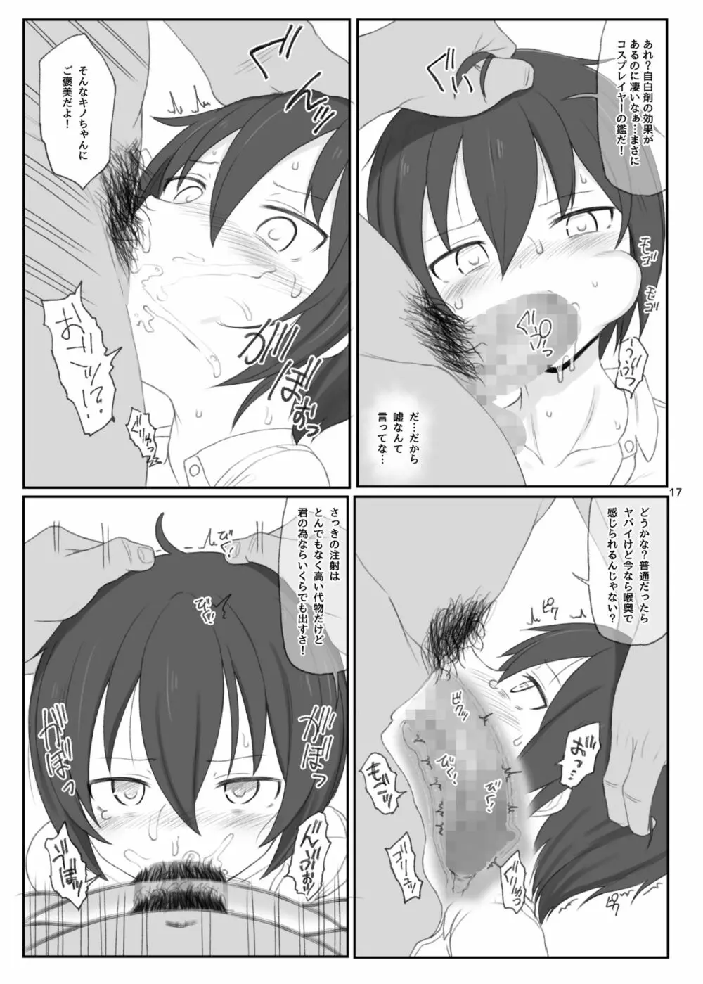 同人誌の国 - page16