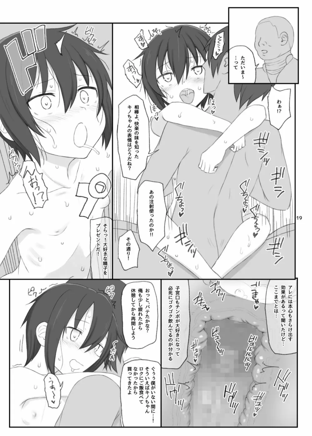 同人誌の国 - page18