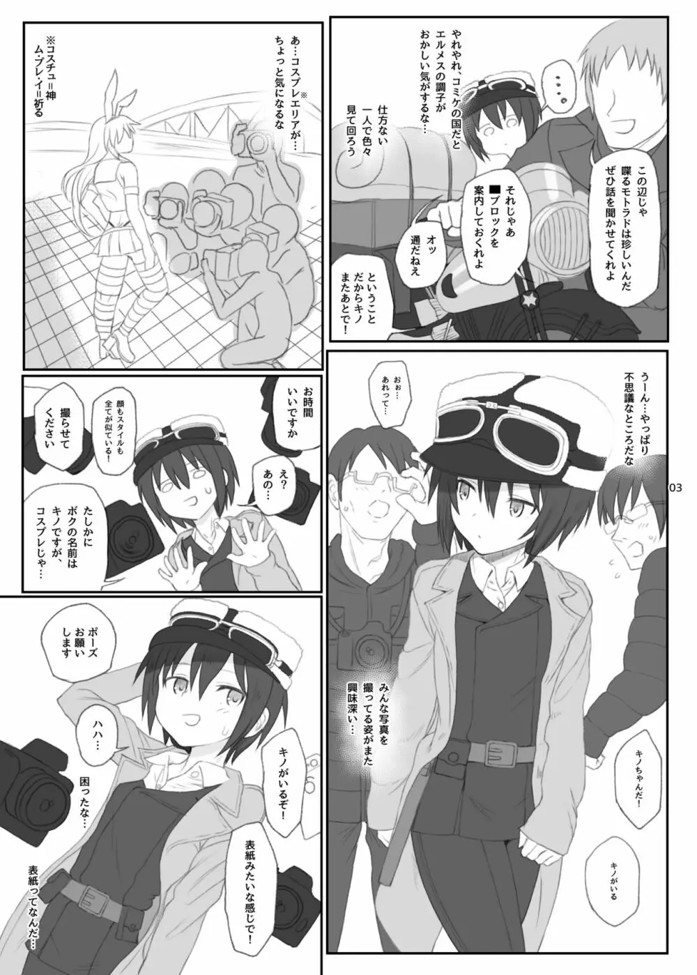 同人誌の国 - page2