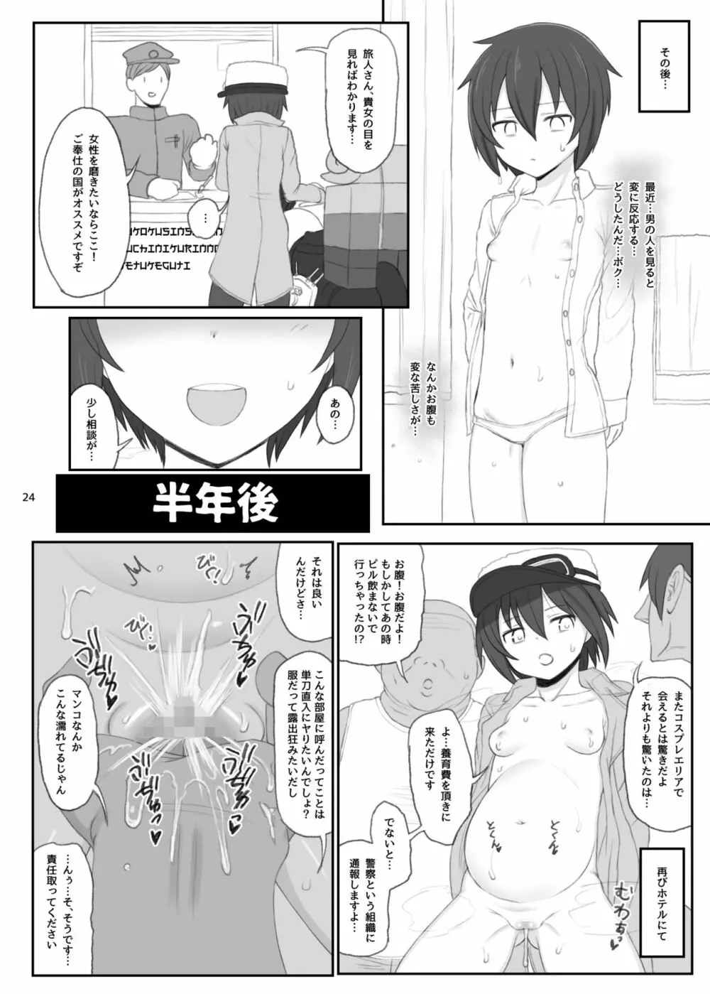 同人誌の国 - page23