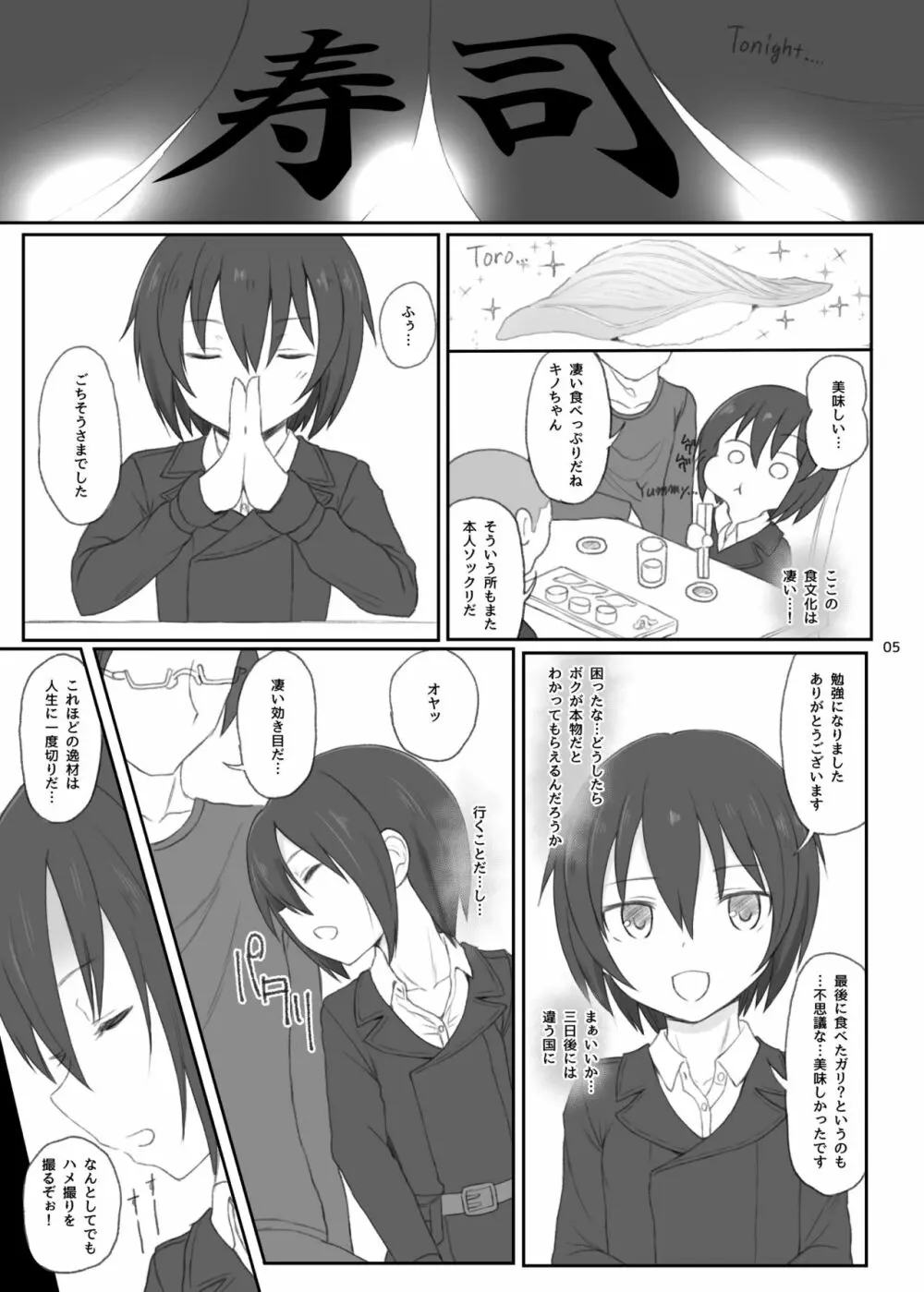 同人誌の国 - page4