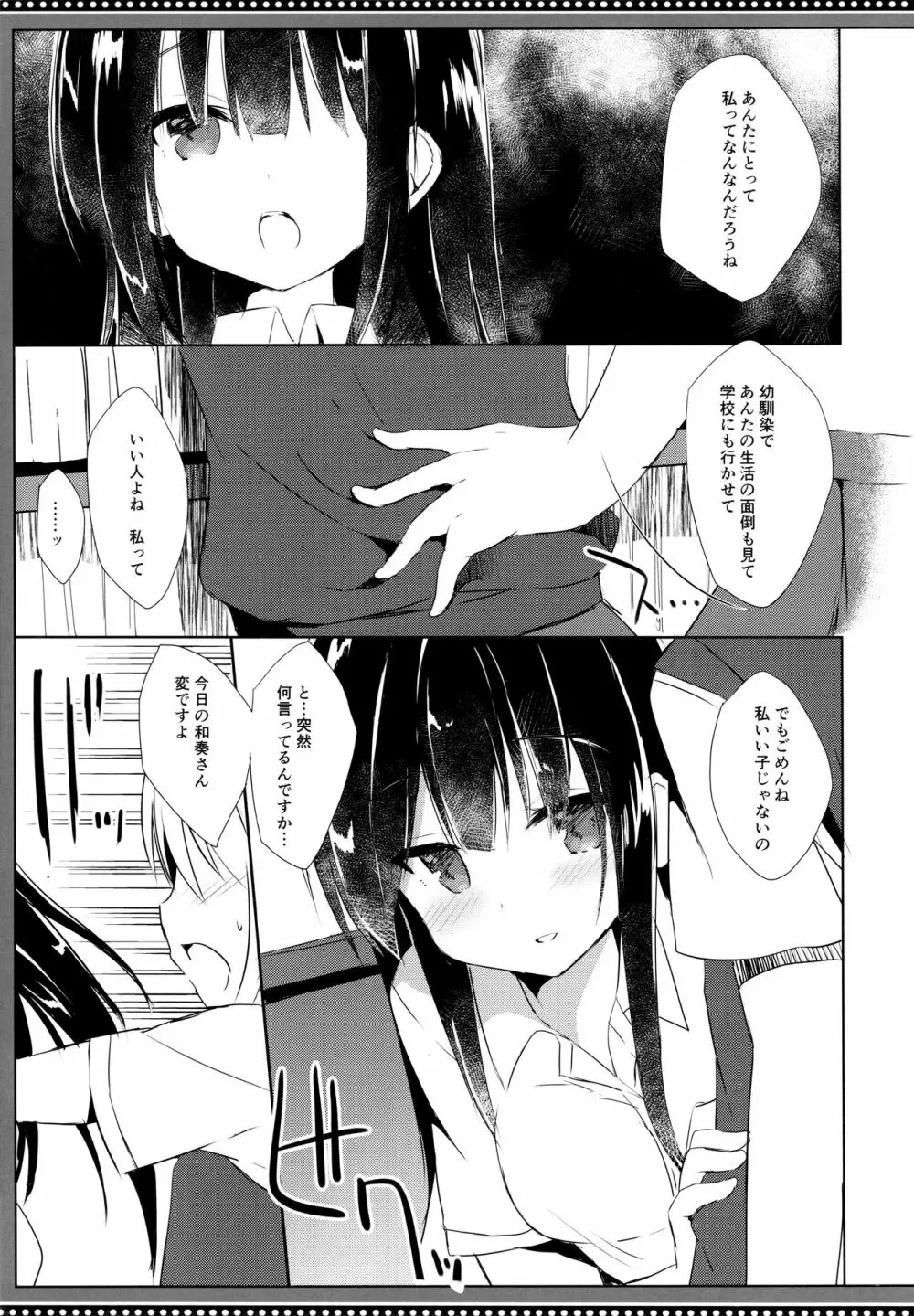 幼馴染と男の娘の秘密の主従関係 - page10