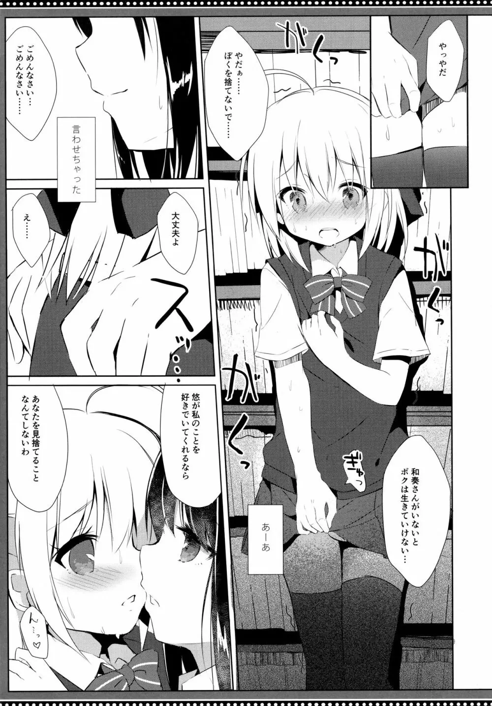 幼馴染と男の娘の秘密の主従関係 - page12