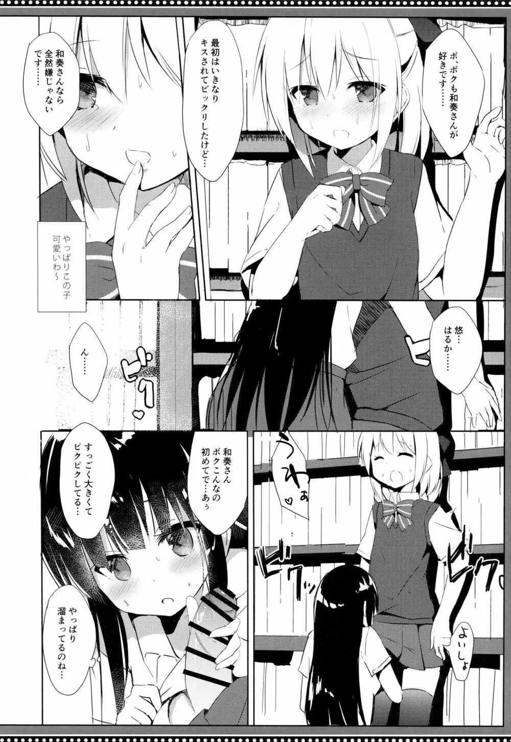 幼馴染と男の娘の秘密の主従関係 - page13