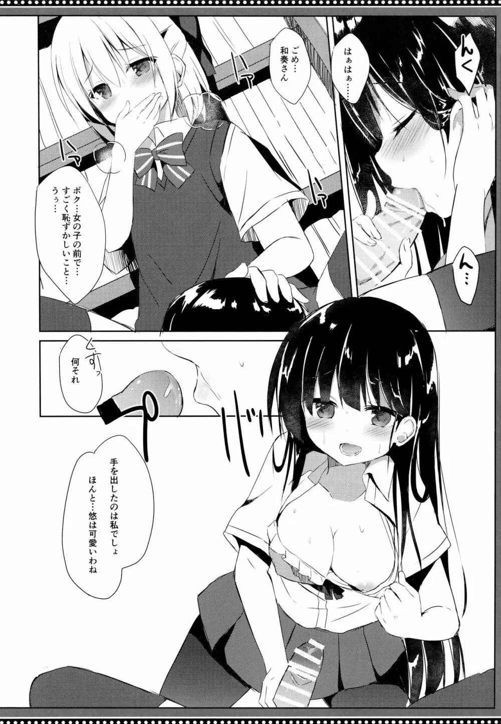 幼馴染と男の娘の秘密の主従関係 - page15