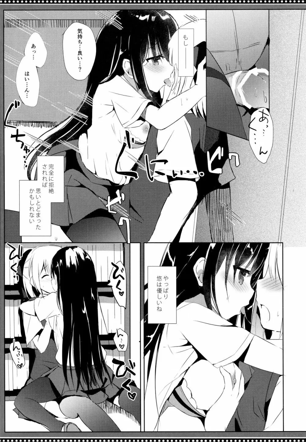 幼馴染と男の娘の秘密の主従関係 - page16