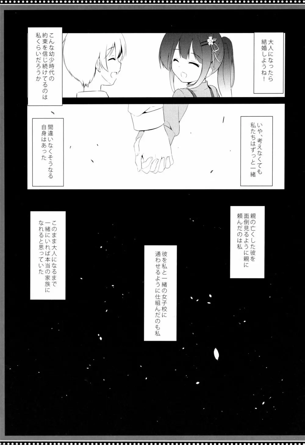 幼馴染と男の娘の秘密の主従関係 - page2