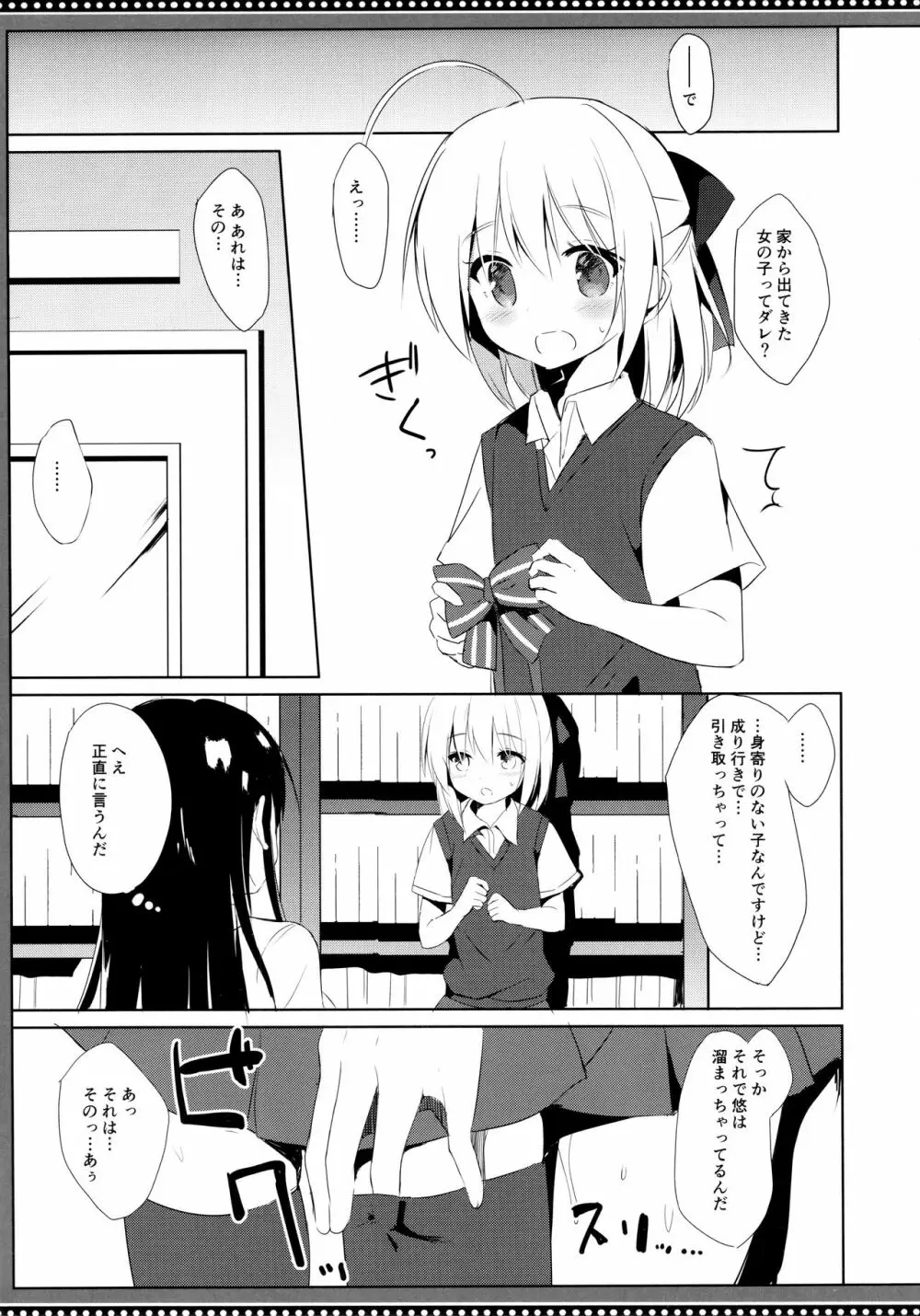 幼馴染と男の娘の秘密の主従関係 - page22