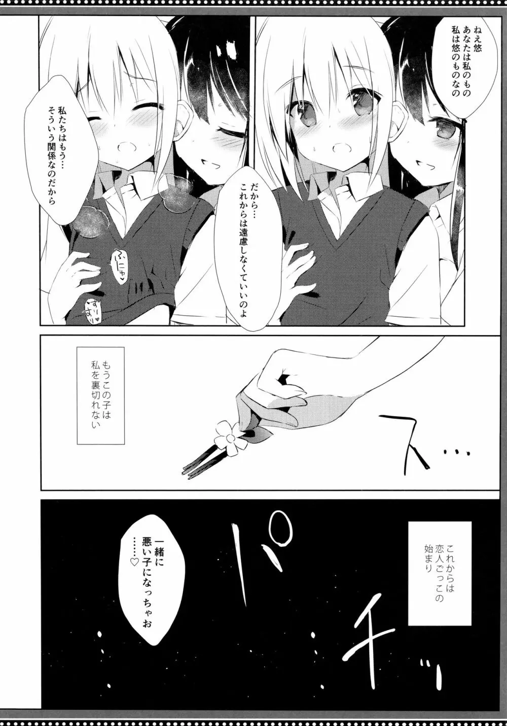 幼馴染と男の娘の秘密の主従関係 - page23