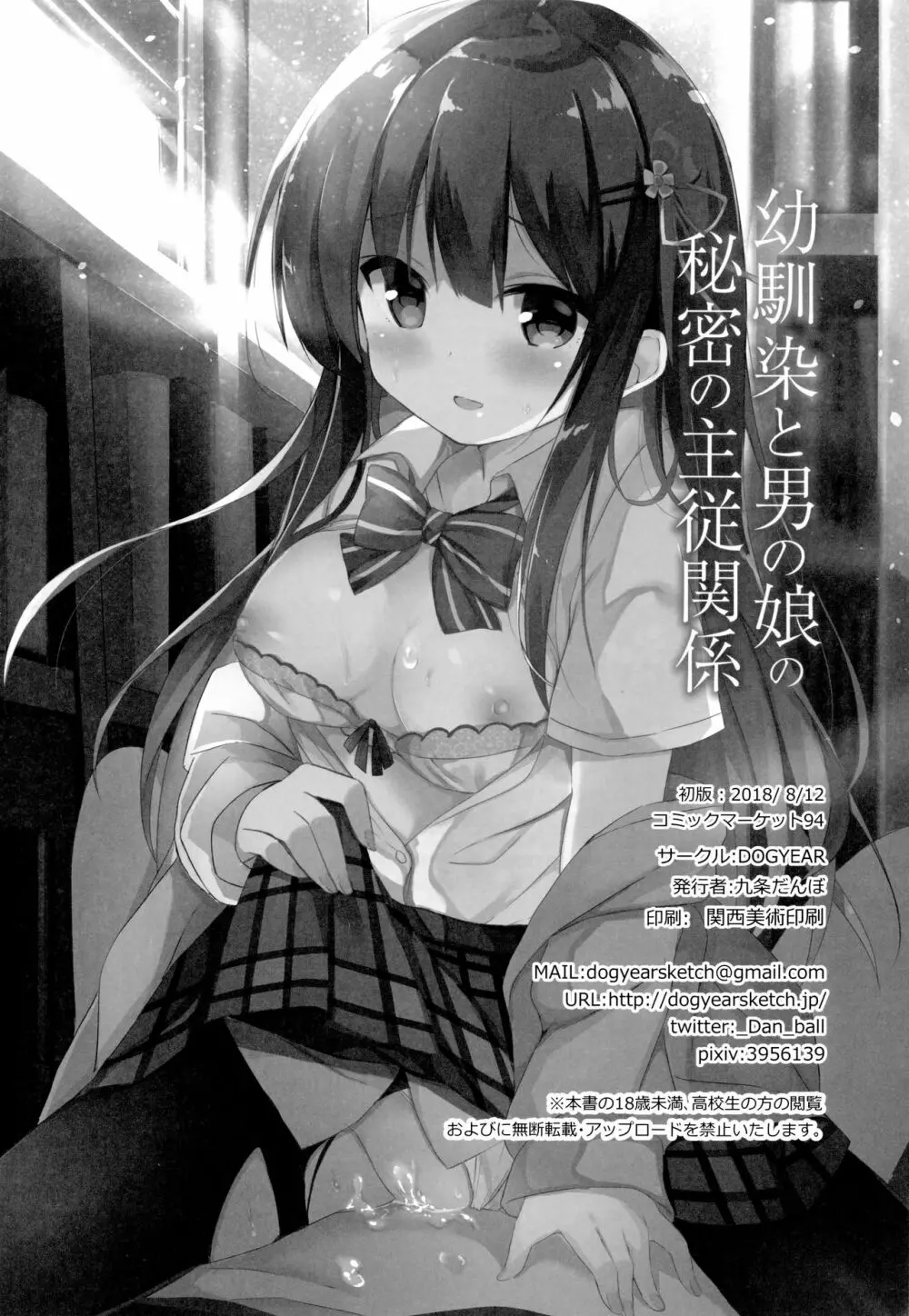 幼馴染と男の娘の秘密の主従関係 - page25