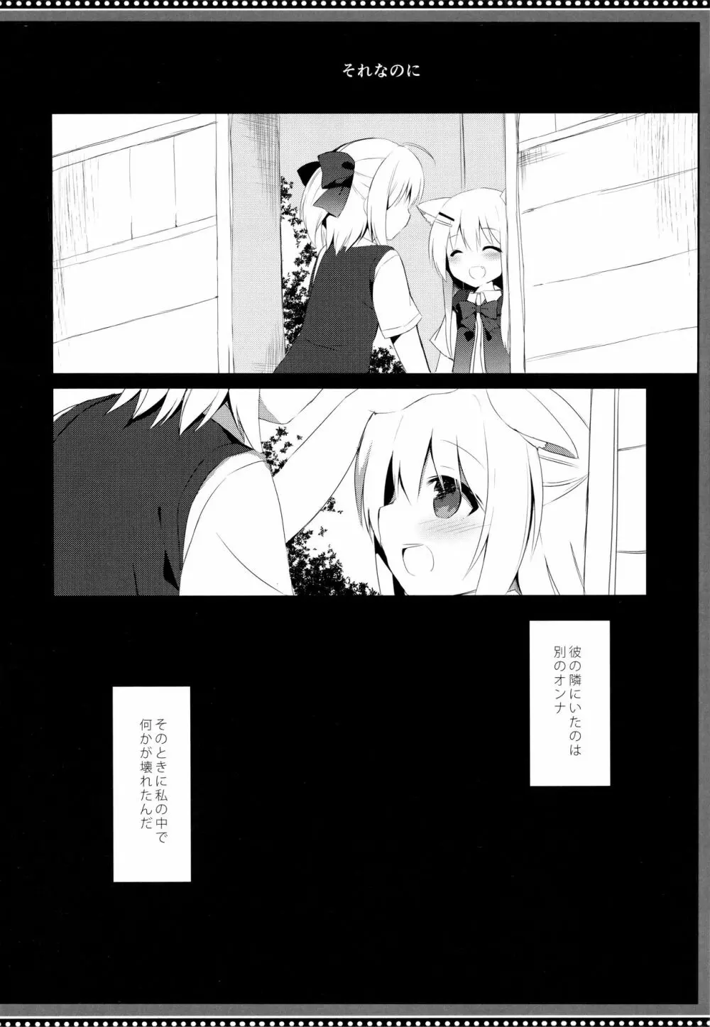 幼馴染と男の娘の秘密の主従関係 - page3