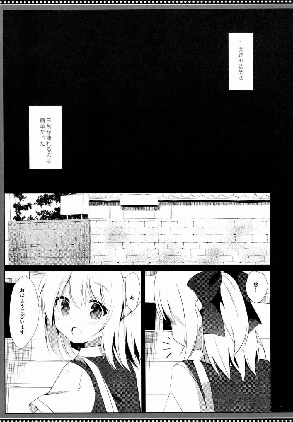 幼馴染と男の娘の秘密の主従関係 - page4