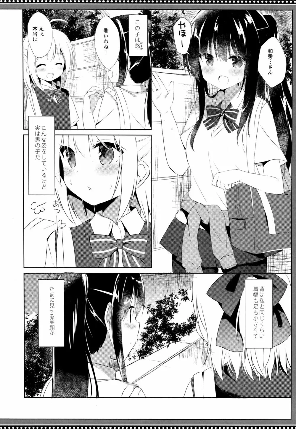 幼馴染と男の娘の秘密の主従関係 - page5