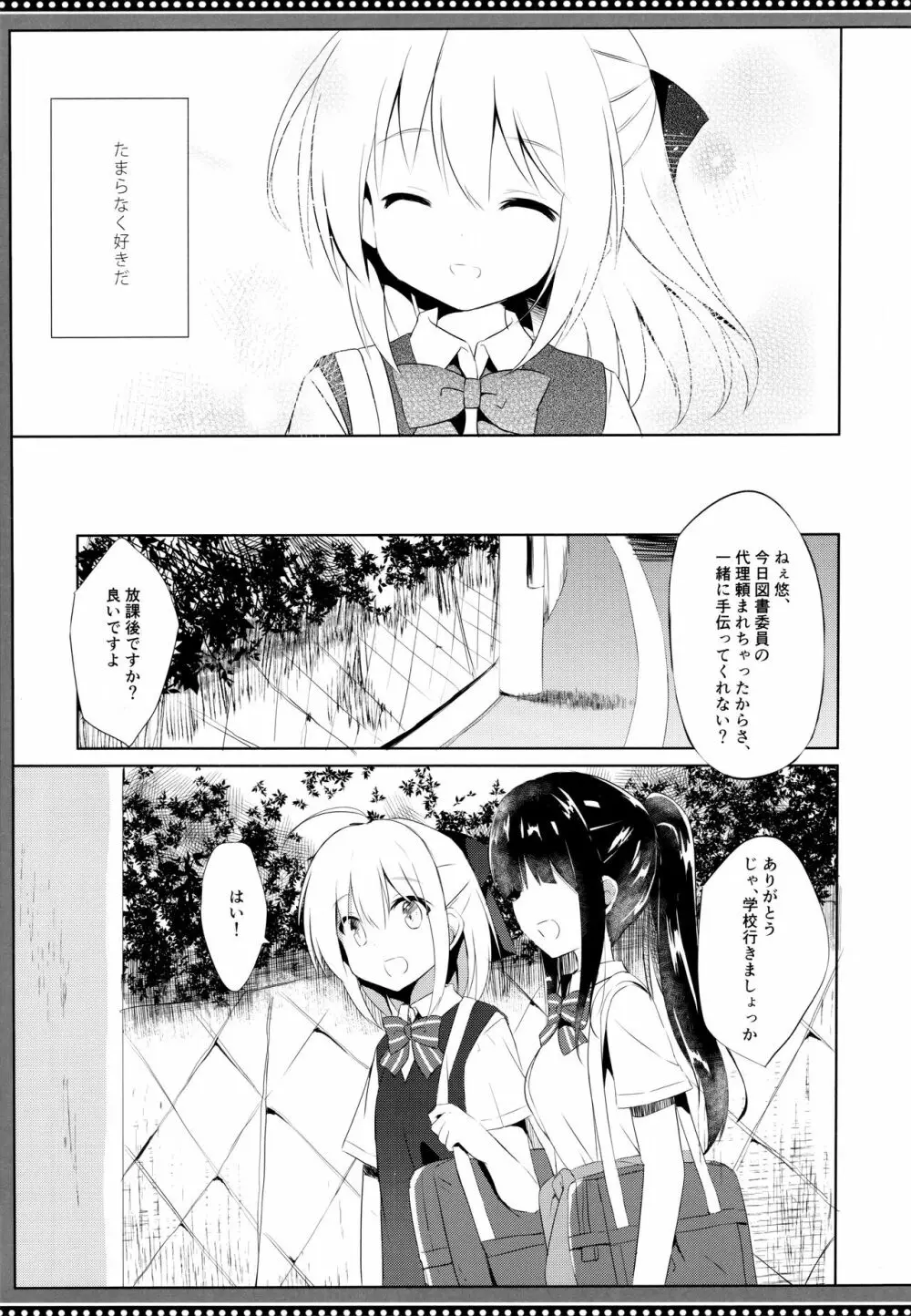 幼馴染と男の娘の秘密の主従関係 - page6