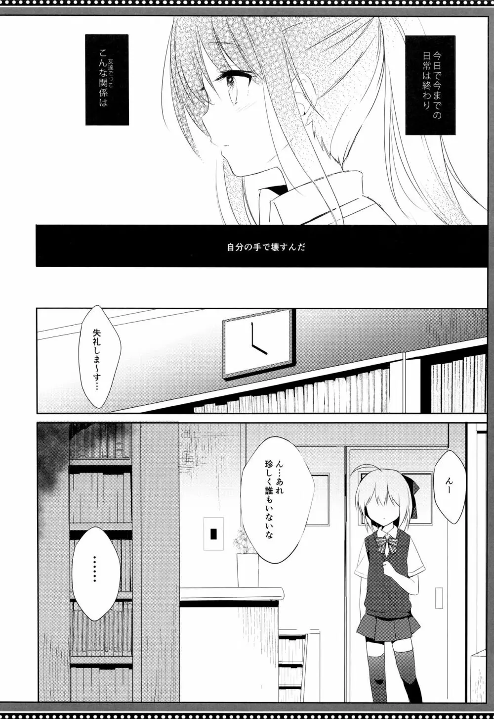 幼馴染と男の娘の秘密の主従関係 - page7