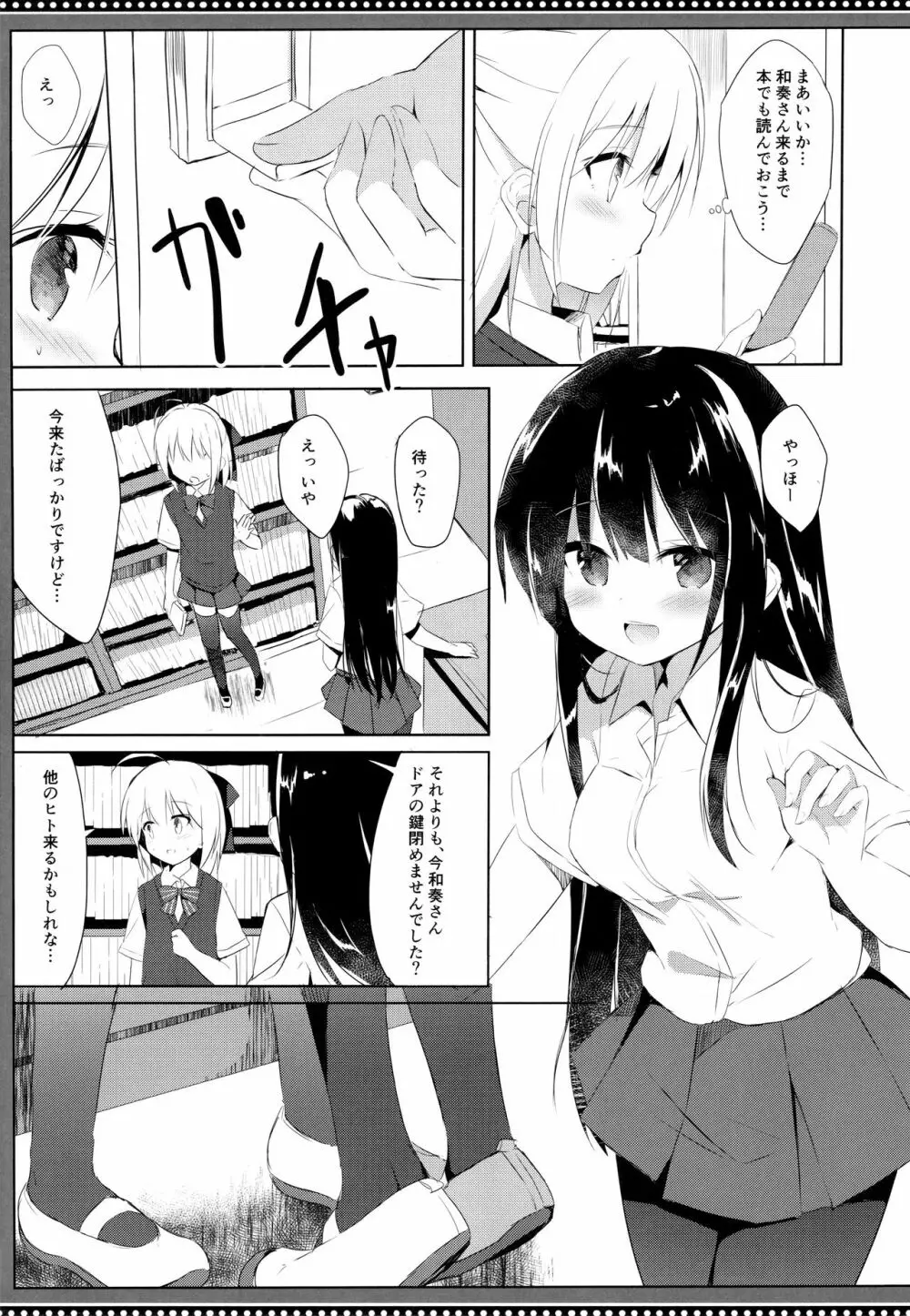 幼馴染と男の娘の秘密の主従関係 - page8