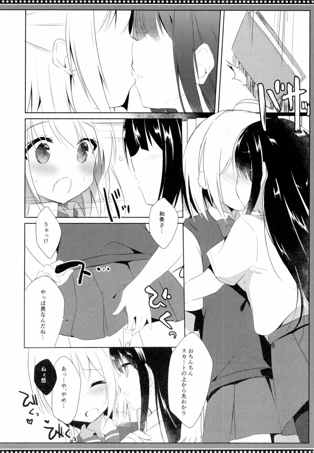 幼馴染と男の娘の秘密の主従関係 - page9