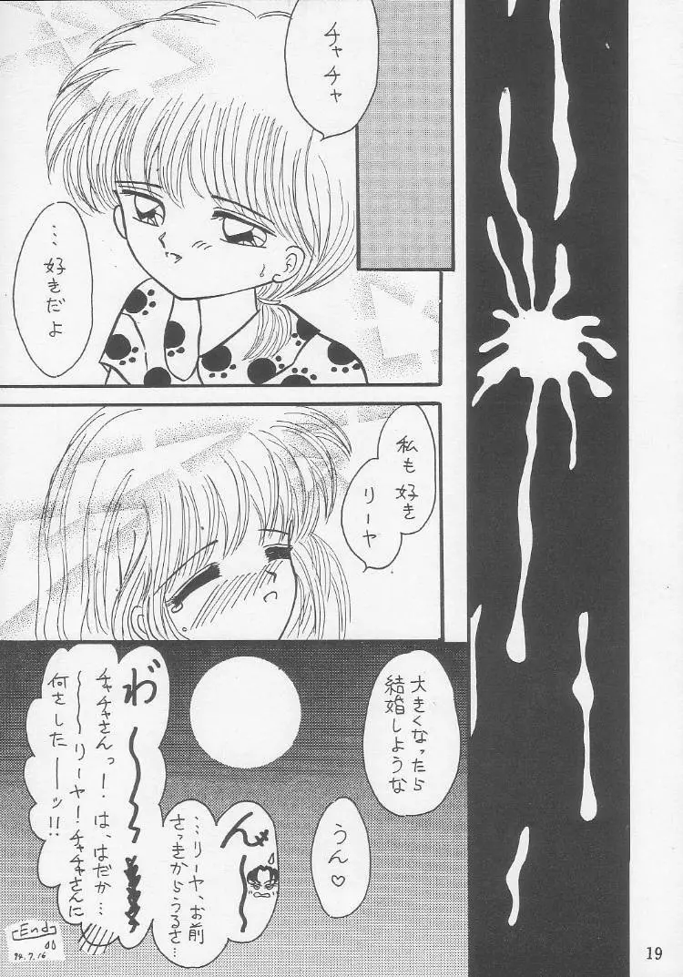 誘惑のチャチャ - page16