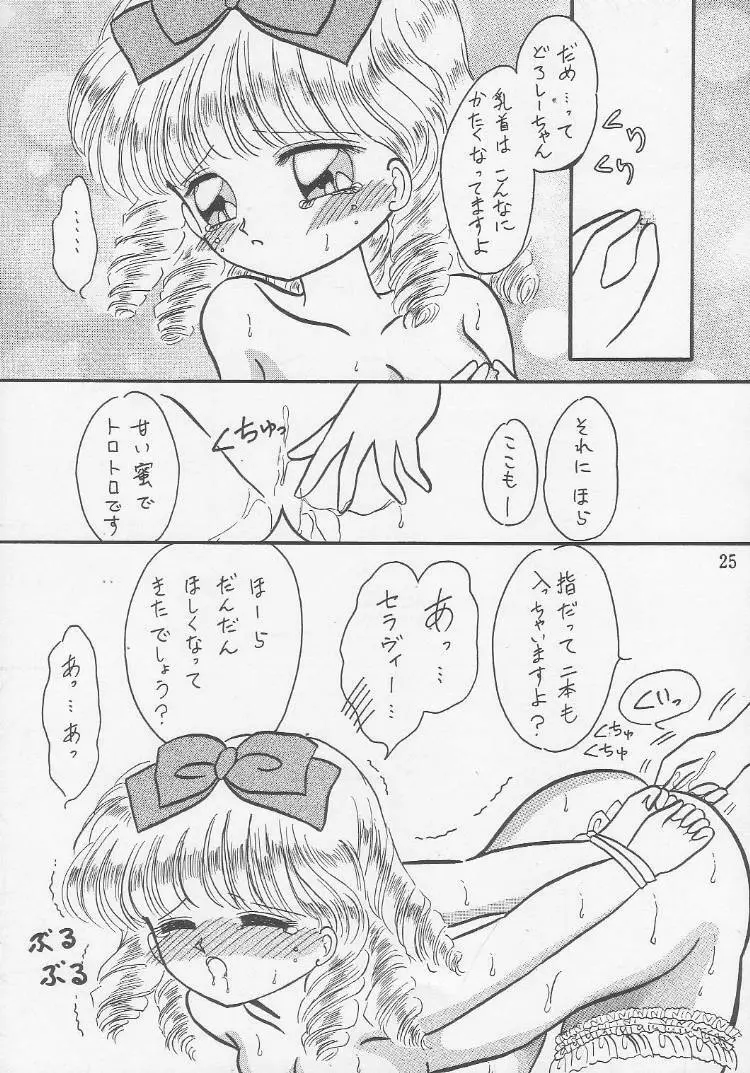 誘惑のチャチャ - page22