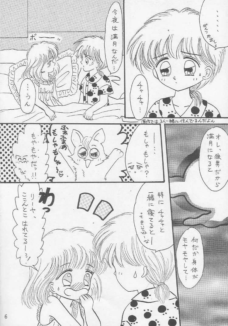 誘惑のチャチャ - page3