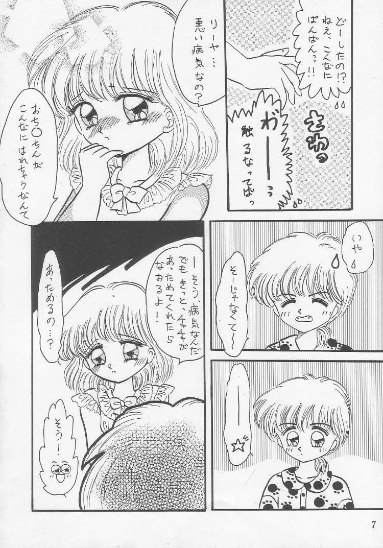 誘惑のチャチャ - page4