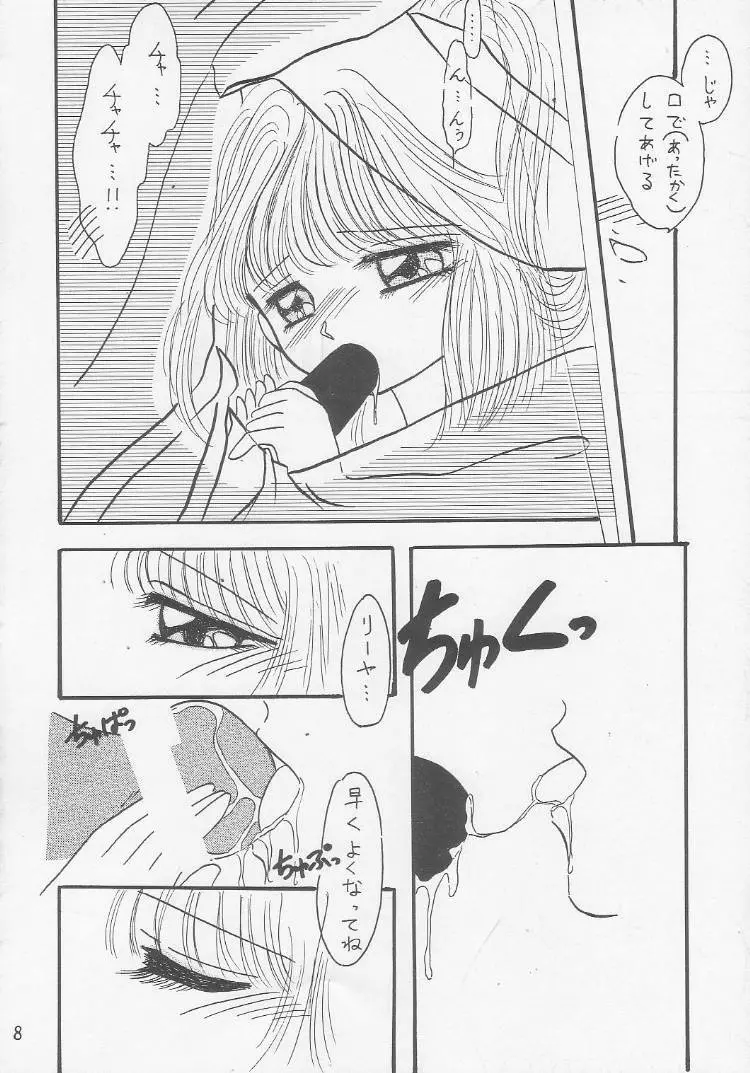 誘惑のチャチャ - page5