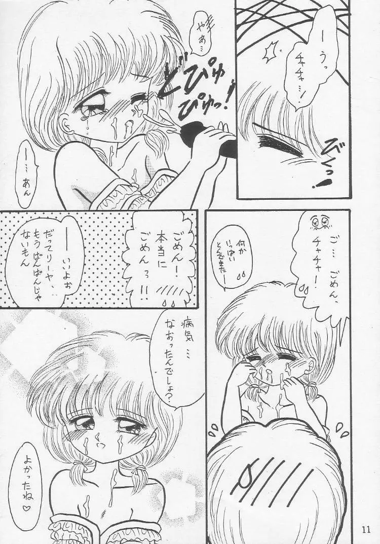 誘惑のチャチャ - page8