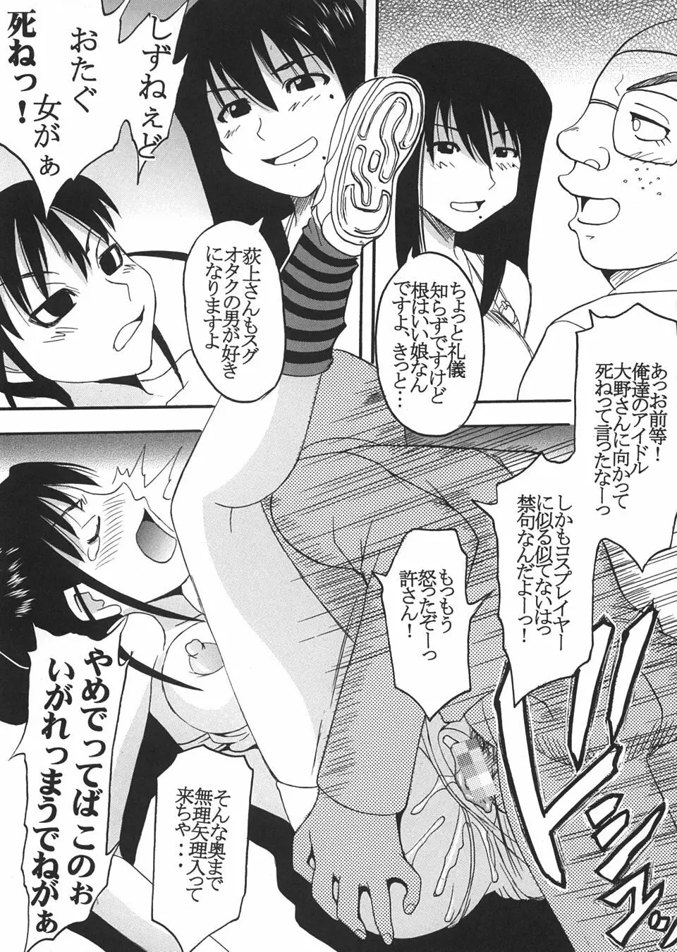 げんCけん 5 - page16