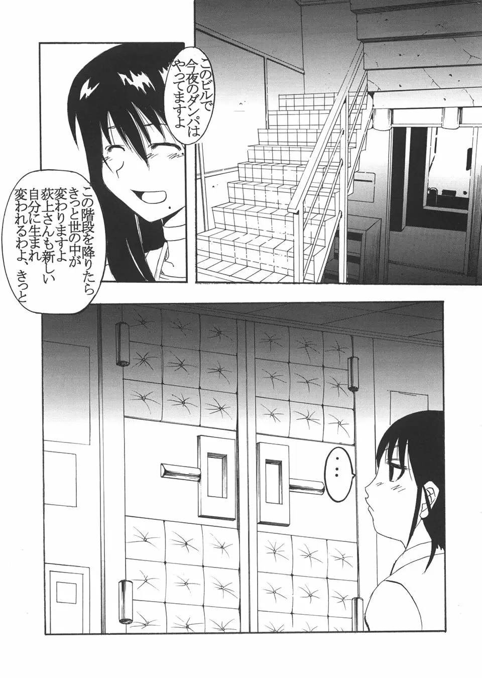 げんCけん 5 - page6