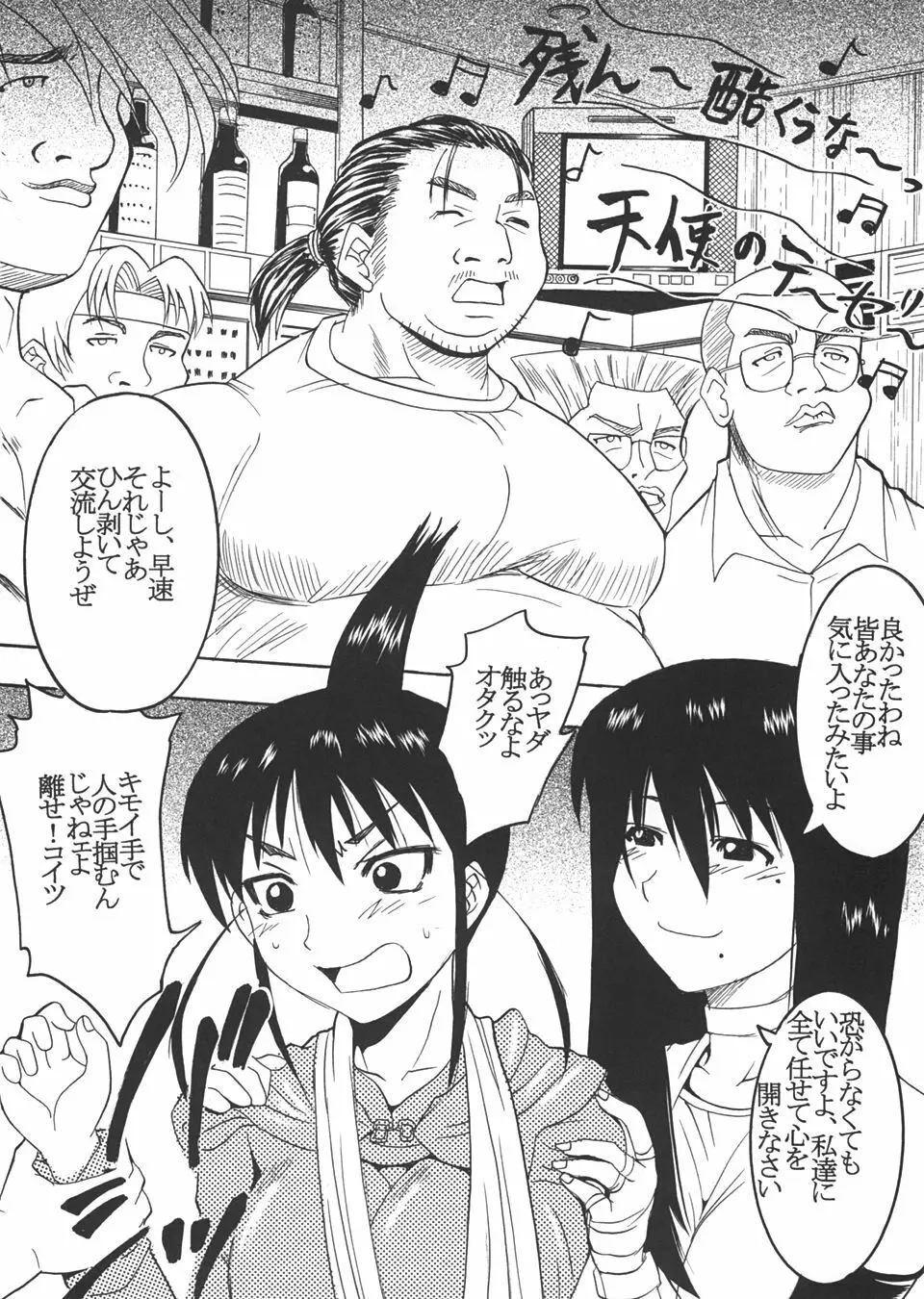 げんCけん 5 - page9