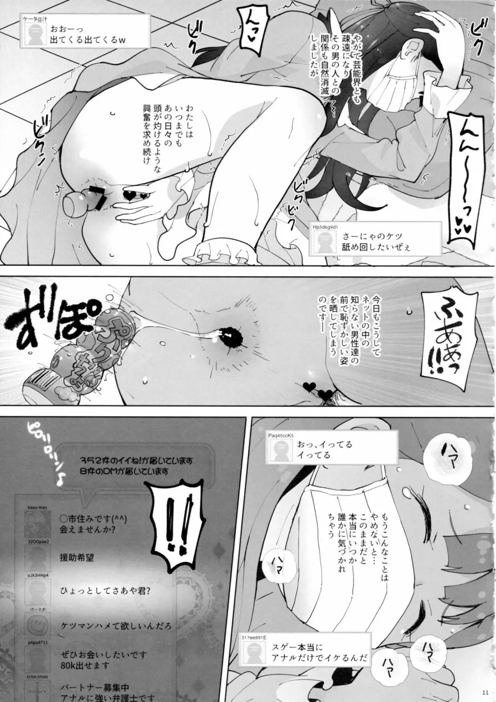 おしり少女 - page10