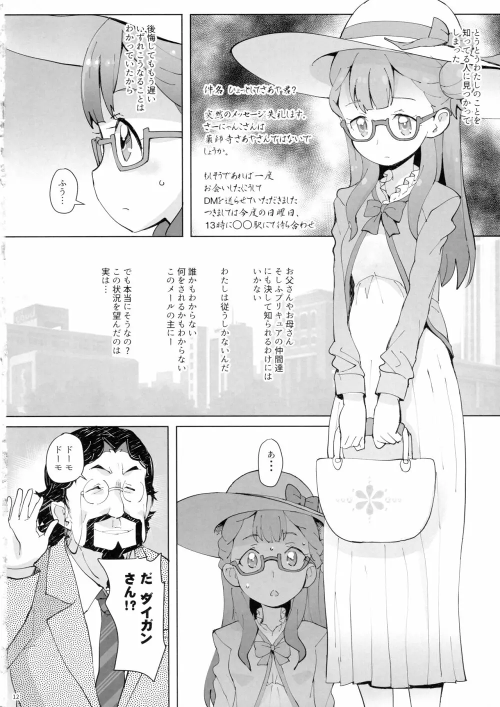 おしり少女 - page11