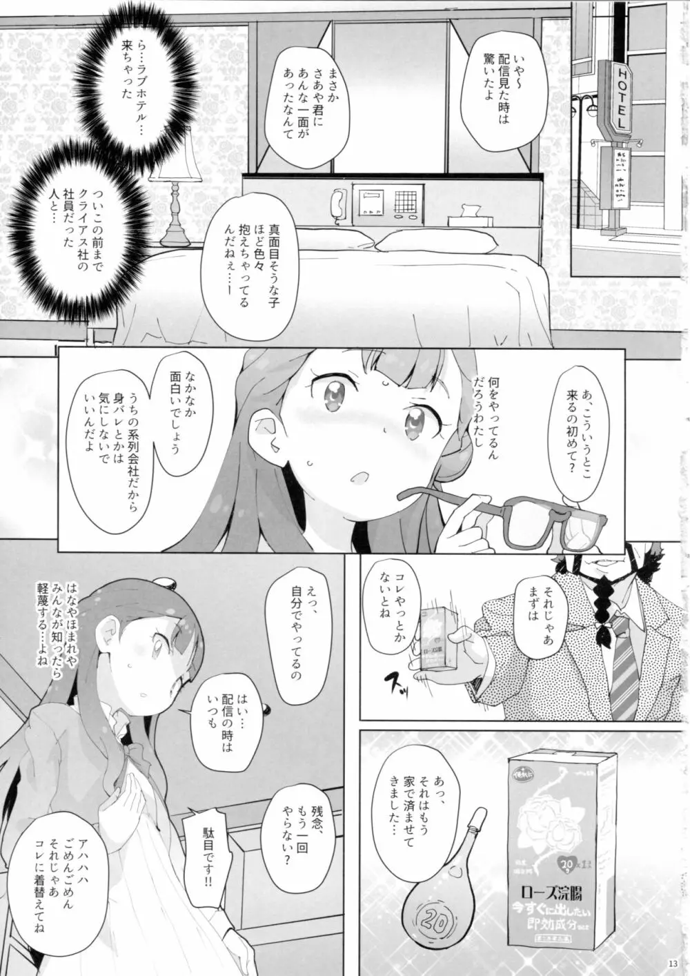 おしり少女 - page12