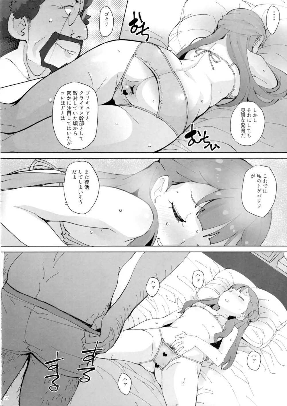 おしり少女 - page19