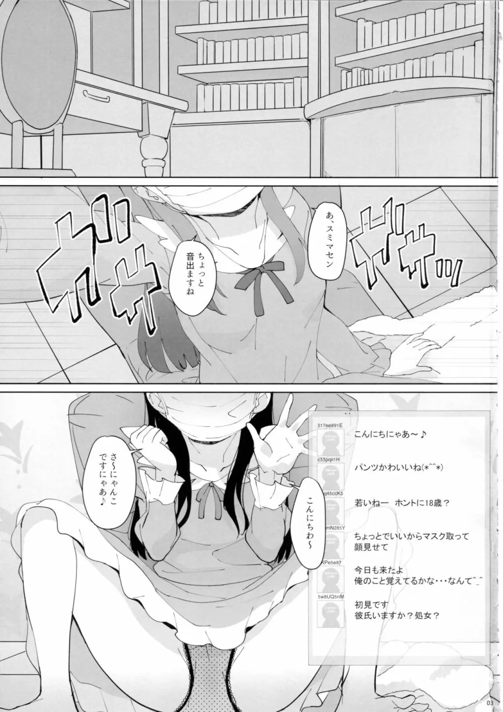 おしり少女 - page2