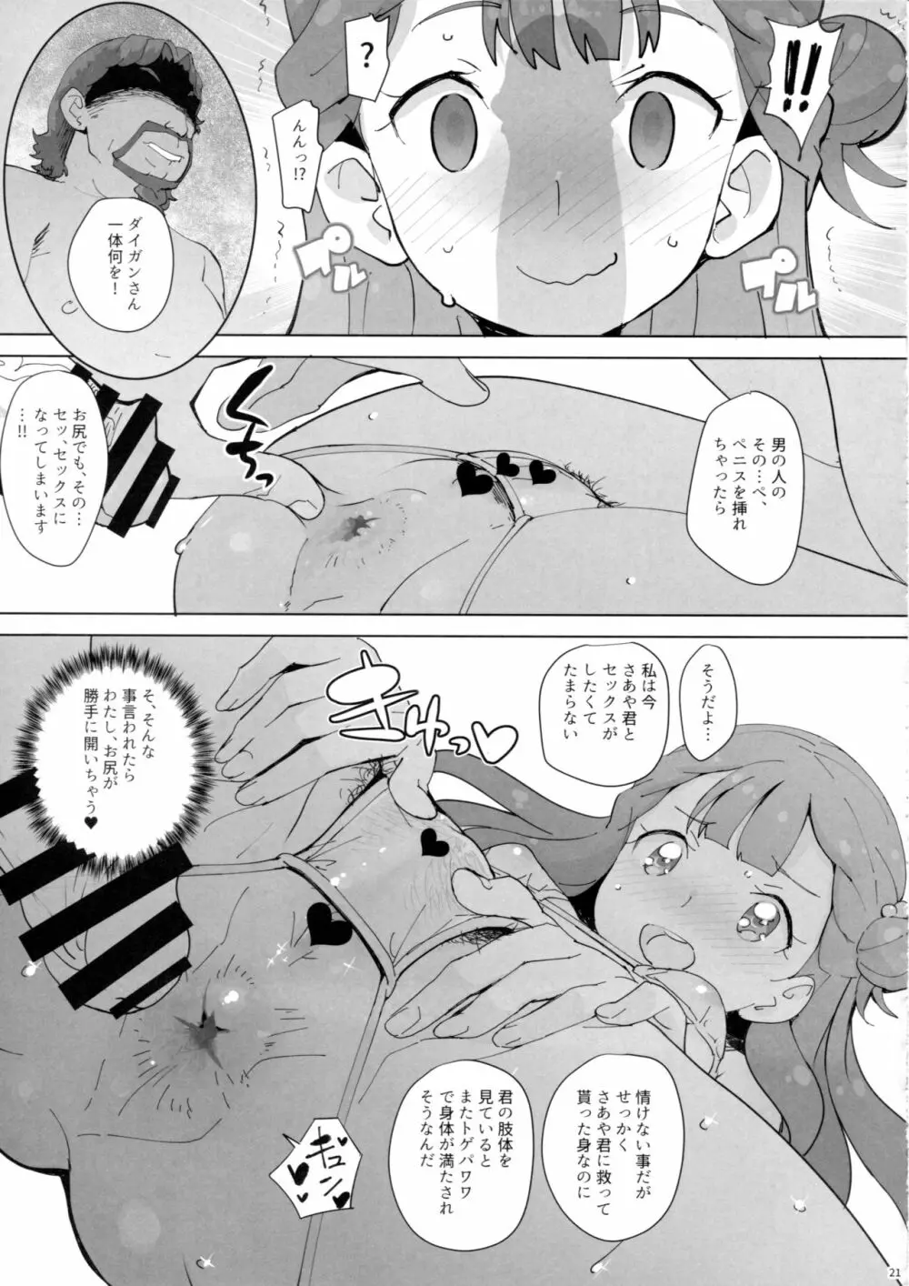 おしり少女 - page20