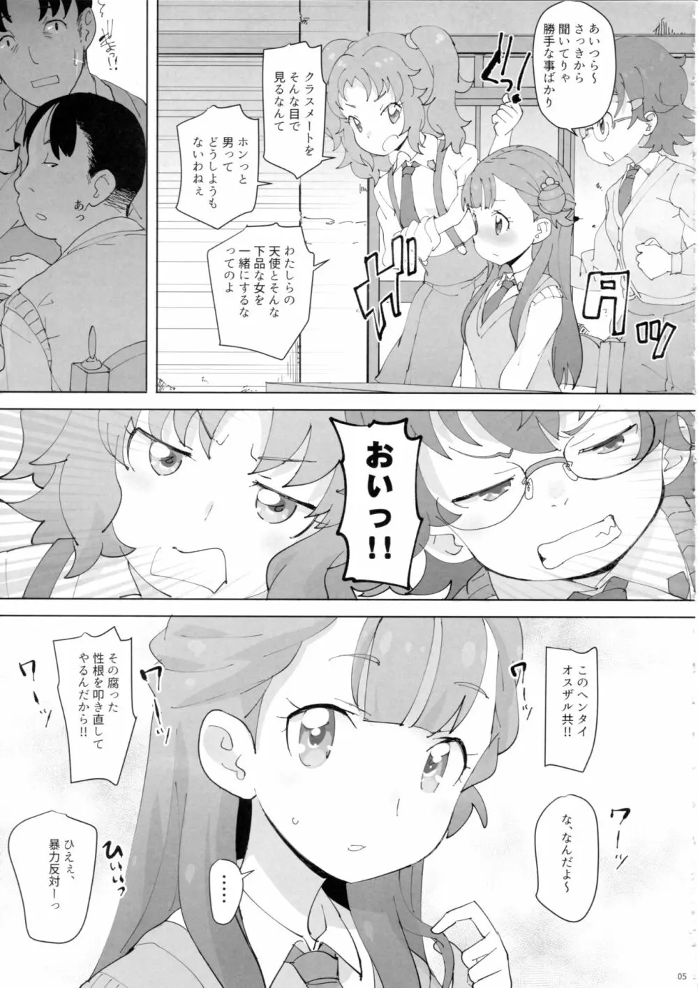 おしり少女 - page4