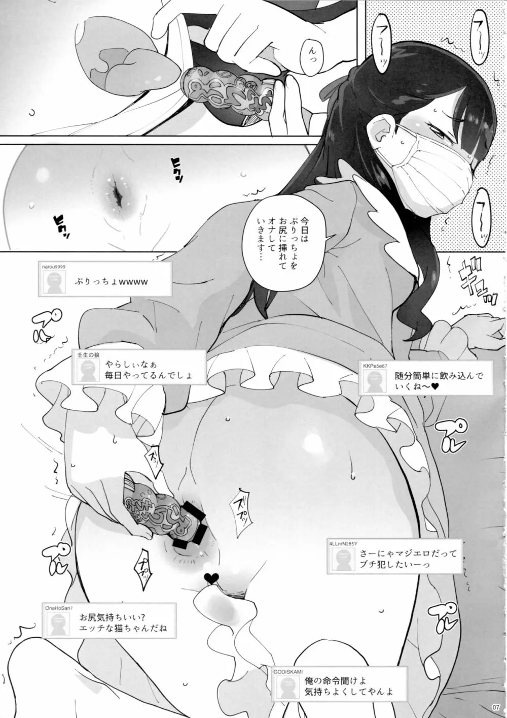 おしり少女 - page6