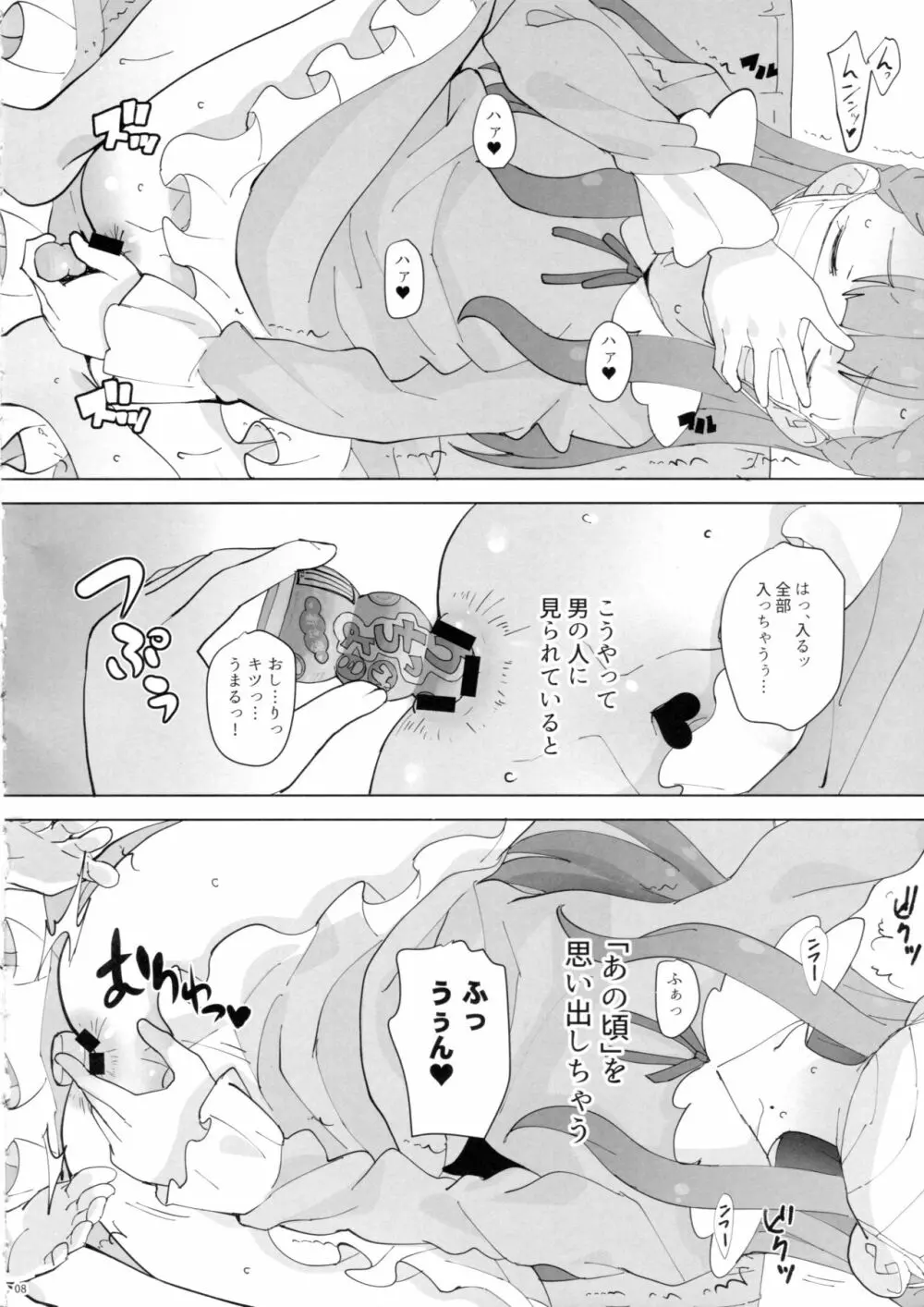 おしり少女 - page7