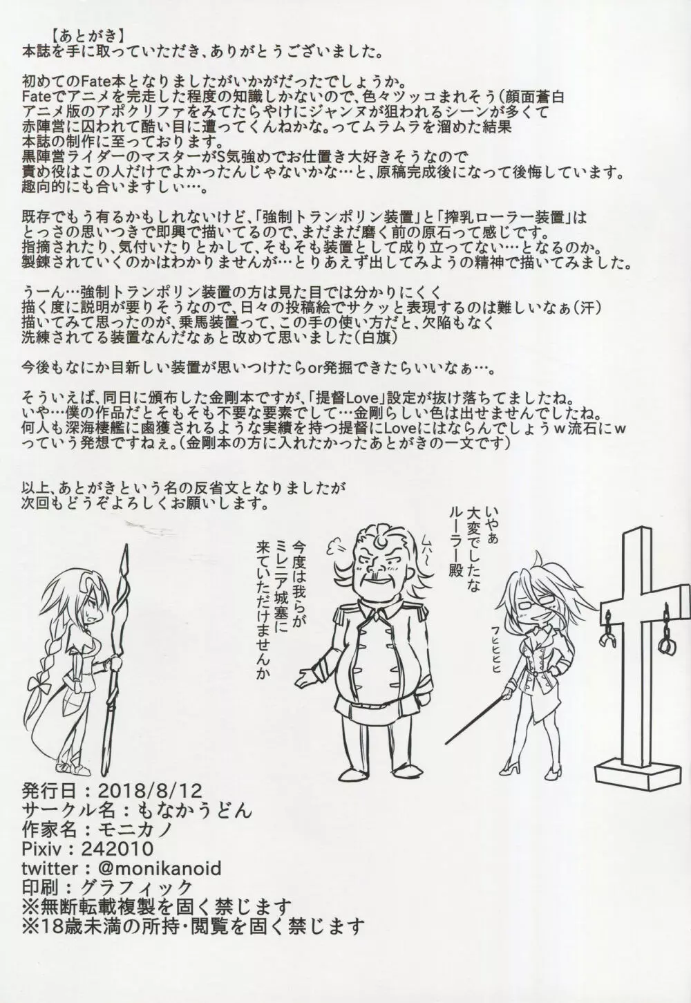 ルーラー ジャンヌ・ダルク 尋問調書 - page19