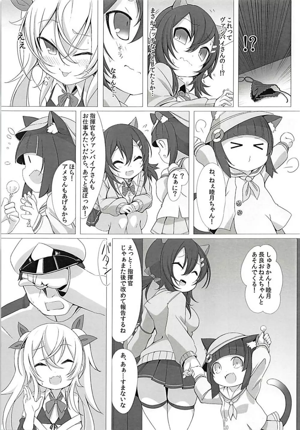 ヴァンパイアとHな執務室 - page10